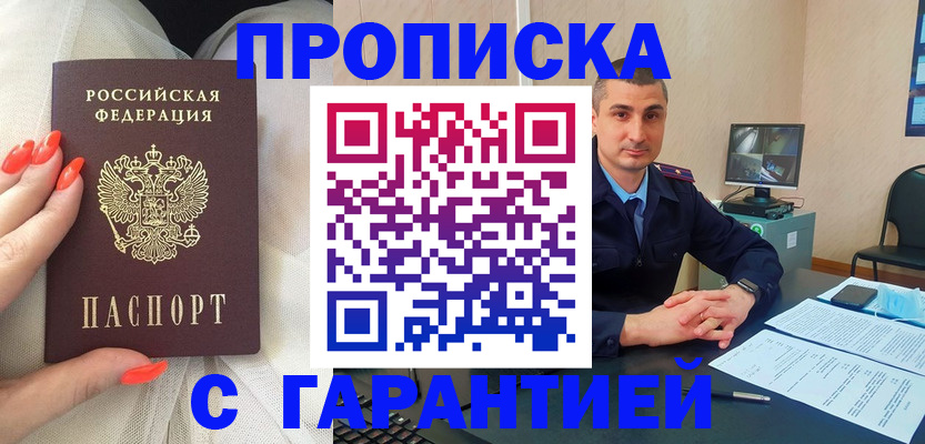 прописка для работы в Далматово