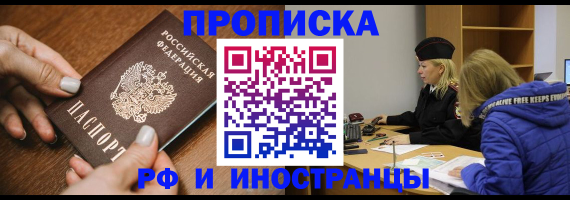 временная регистрация для школы в Далматово